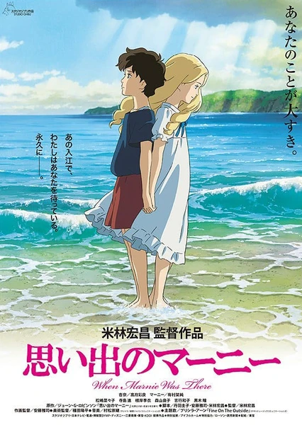 Omoide no Marnie