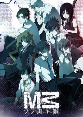 M3: Sono Kuroki Hagane