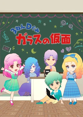 3-nen D-gumi Glass no Kamen