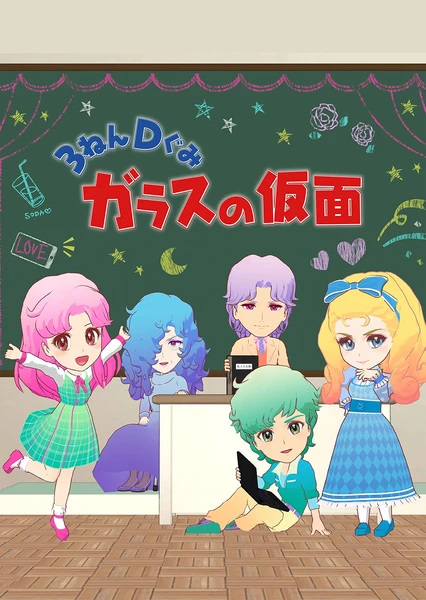 3-nen D-gumi Glass no Kamen