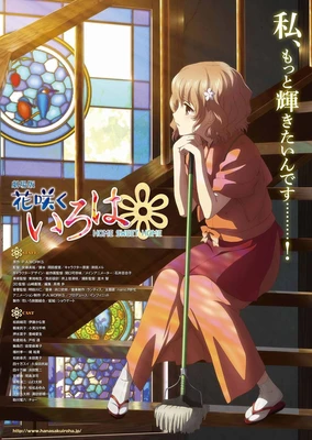 Hanasaku Iroha Movie: Home Sweet Home