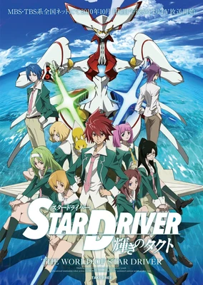 STAR DRIVER