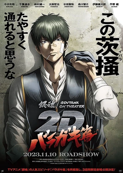 Gintama on Theater 2D: Baragaki-hen