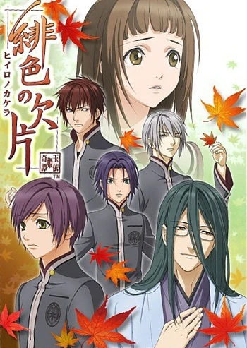 Hiiro no Kakera
