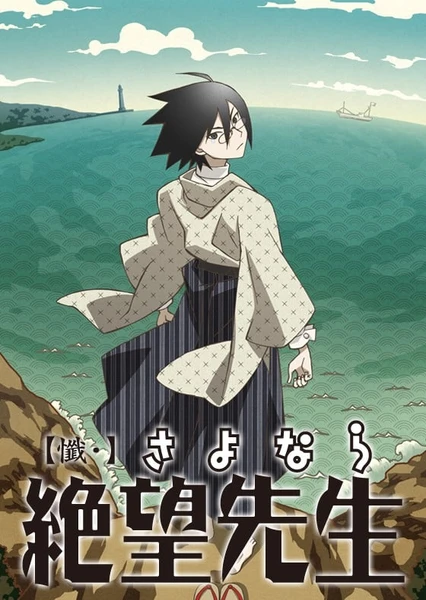 Zan Sayonara Zetsubou Sensei