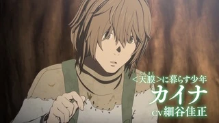 大雪海のカイナ PV