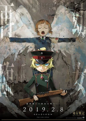 Youjo Senki Movie