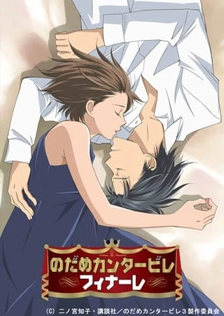 Nodame Cantabile Finale