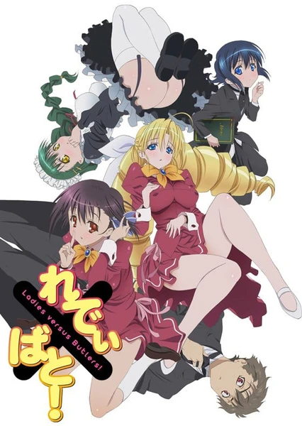 れでぃ×ばと!