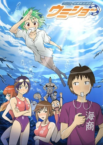 GO!純情水泳社!
