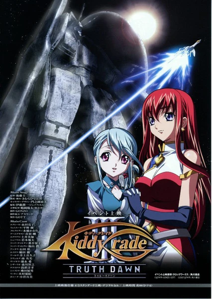 KIDDY GRADE -TRUTH DAWN-(黎明篇)