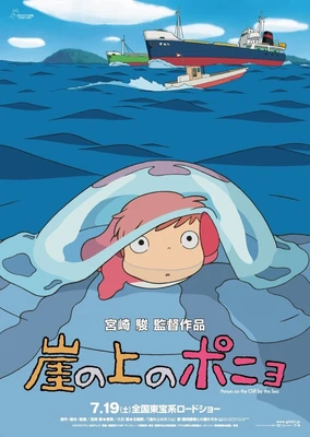 Gake no Ue no Ponyo