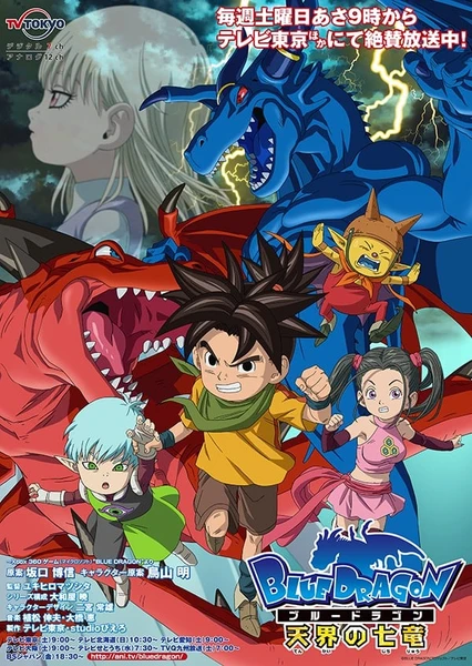 Blue Dragon: Tenkai no Shichi Ryuu