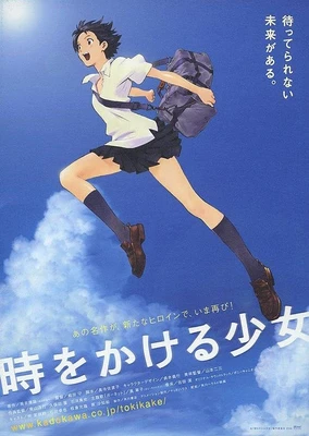 跳躍吧!時空少女