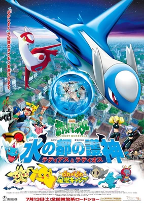 Pokemon: Mizu no Miyako no Mamorigami Latias to Latios