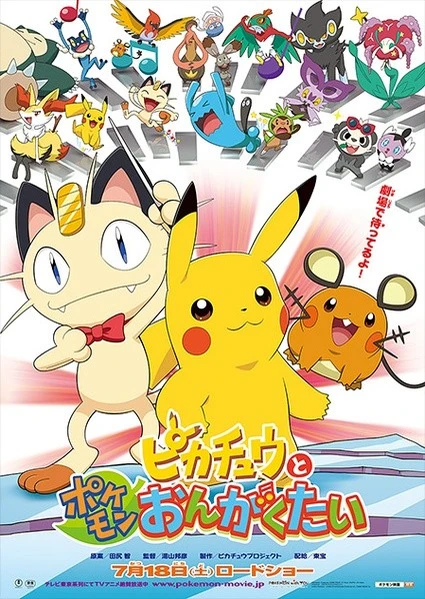 Pokemon: Pikachu to Pokemon Ongakutai