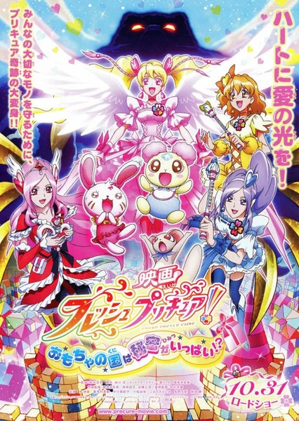 Fresh Precure! Movie: Omocha no Kuni wa Himitsu ga Ippai!?