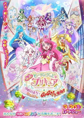 Healin' Good♡Precure Movie: Yume no Machi de Kyun! Tto GoGo! Daihenshin!!