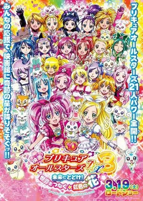 Precure All Stars Movie DX3: Mirai ni Todoke! Sekai wo Tsunagu☆Nijiiro no Hana