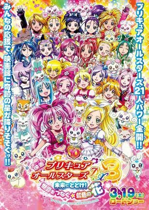 光之美少女 All Stars DX3 傳達到未來!連結世界☆虹色之花