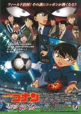 Meitantei Conan: 11-ninme no Striker