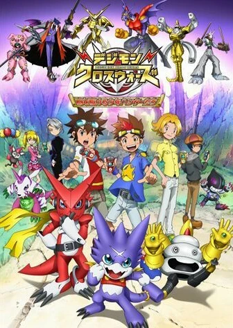 數碼寶貝合體戰爭~穿越時空的少年獵人們~
