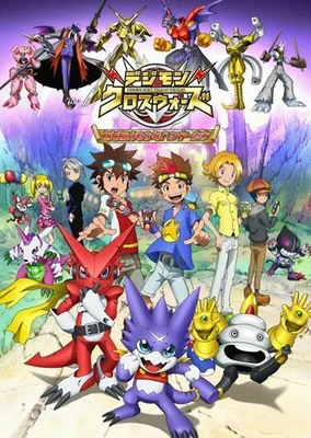 數碼寶貝合體戰爭~穿越時空的少年獵人們~