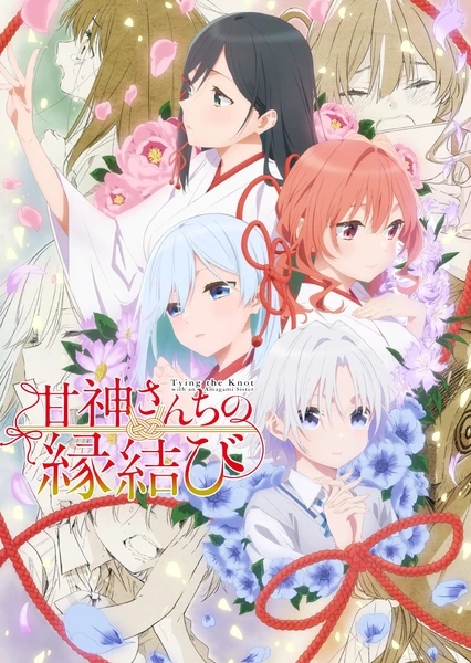 結緣甘神神社