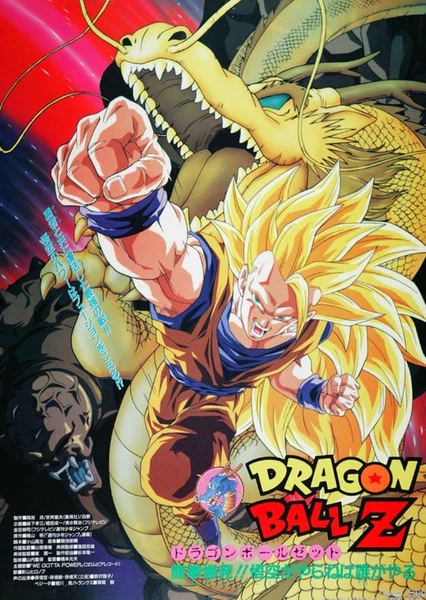 七龍珠 Z 龍拳爆發!!悟空捨我其誰