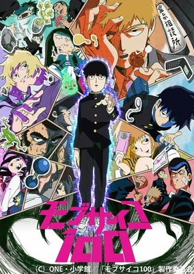 モブサイコ100