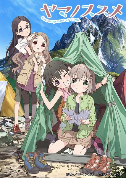 前進吧!登山少女