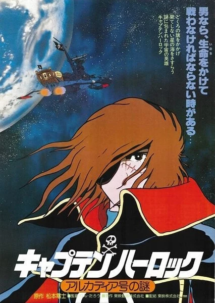 Uchuu Kaizoku Captain Herlock: Arcadia-gou no Nazo