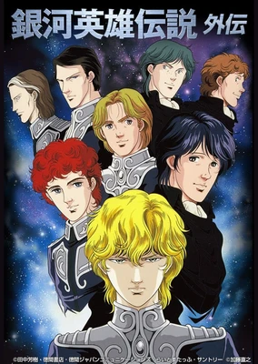 Ginga Eiyuu Densetsu Gaiden