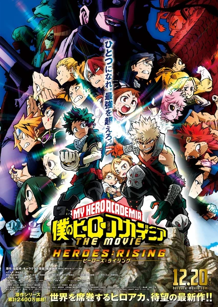 僕のヒーローアカデミア THE MOVIE ヒーローズ:ライジング