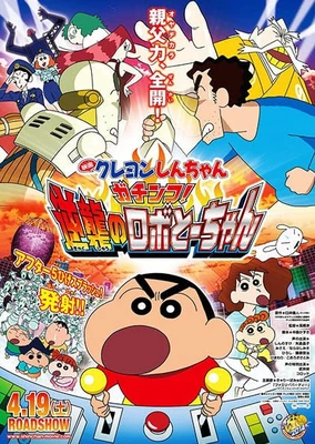 Crayon Shin-chan: Gachinko! Gyakushuu no Robo To-chan