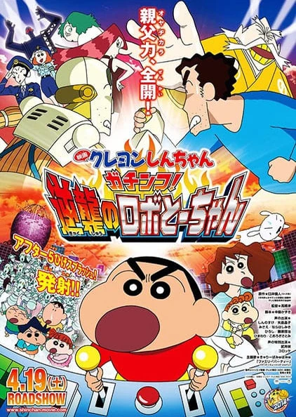 Crayon Shin-chan: Gachinko! Gyakushuu no Robo To-chan