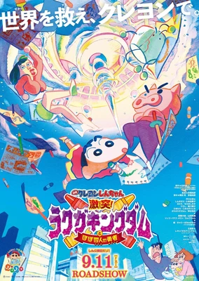 Crayon Shin-chan: Gekitotsu! Rakuga Kingdom to Hobo Yonin no Yuusha