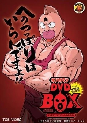 Kinnikuman