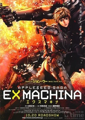 Appleseed Saga Ex Machina