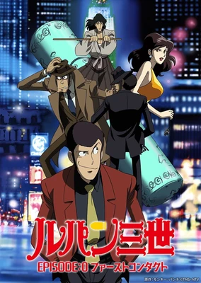 魯邦三世 Episode:0 初次交鋒