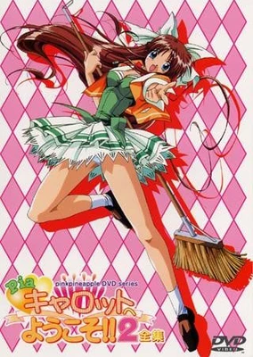 Pia♥キャロットへようこそ!!2