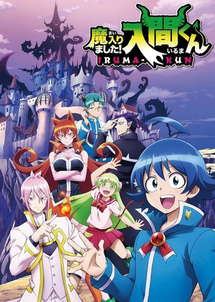入間同學入魔了!