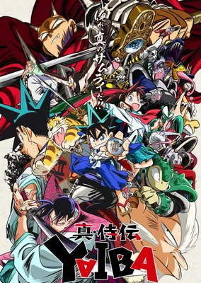 真･侍伝 YAIBA