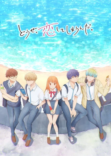 Douse, Koishite Shimaunda.