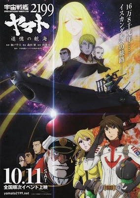 Uchuu Senkan Yamato 2199: Tsuioku no Koukai