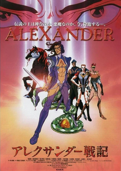 Alexander Senki Movie