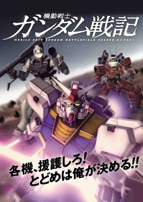 Kidou Senshi Gundam Senki: Avant Title