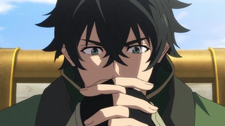 盾の勇者の成り上がり Season 4 第2話