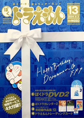 Doraemon: Nobita to Mirai Note