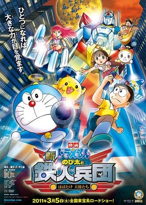 Doraemon: Shin Nobita to Tetsujin Heidan - Habatake Tenshi-tachi